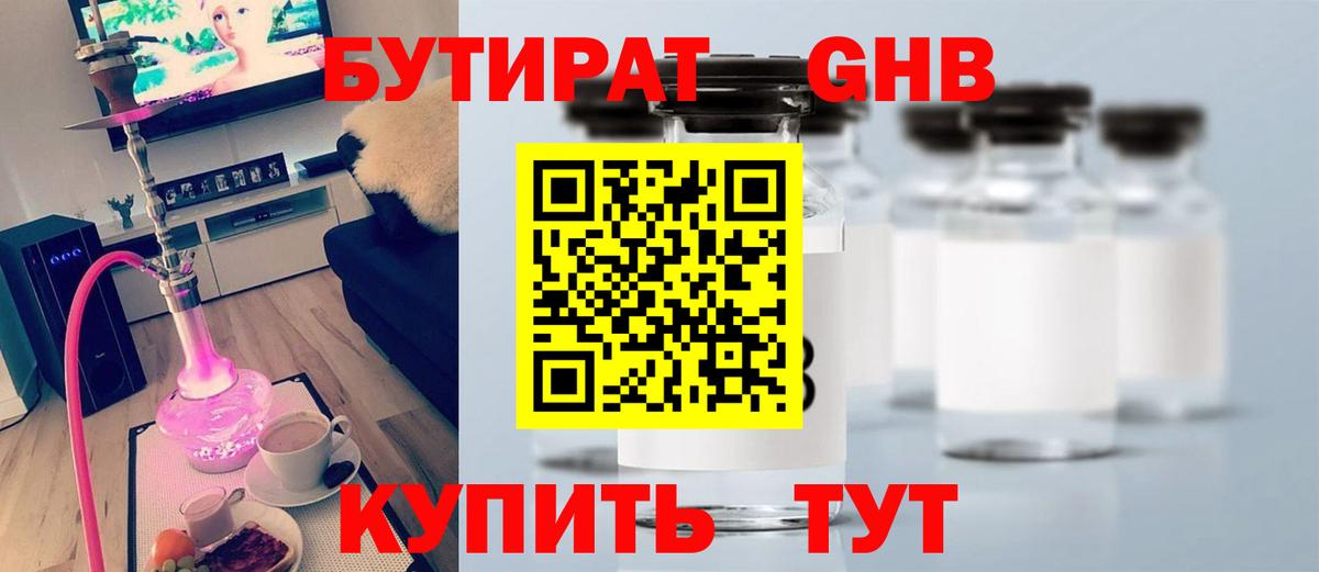БУТИРАТ бутандиол Назрань