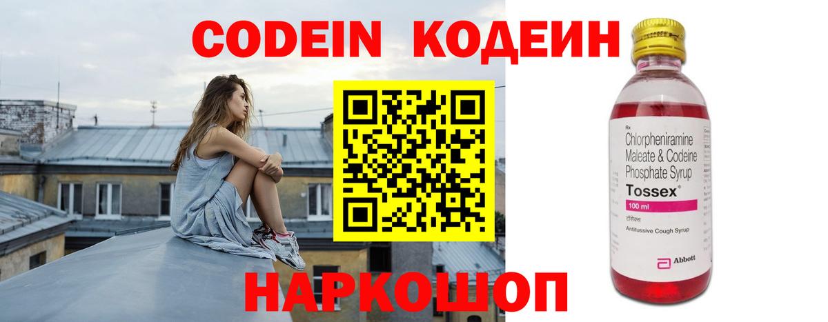 Кодеин напиток Lean (лин) Назрань
