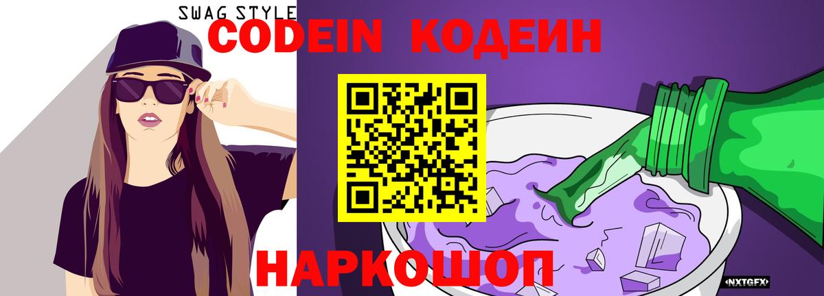 Кодеиновый сироп Lean напиток Lean (лин)  Кодеиновый сироп Lean Purple Drank  Вход с VPN  Назрань 