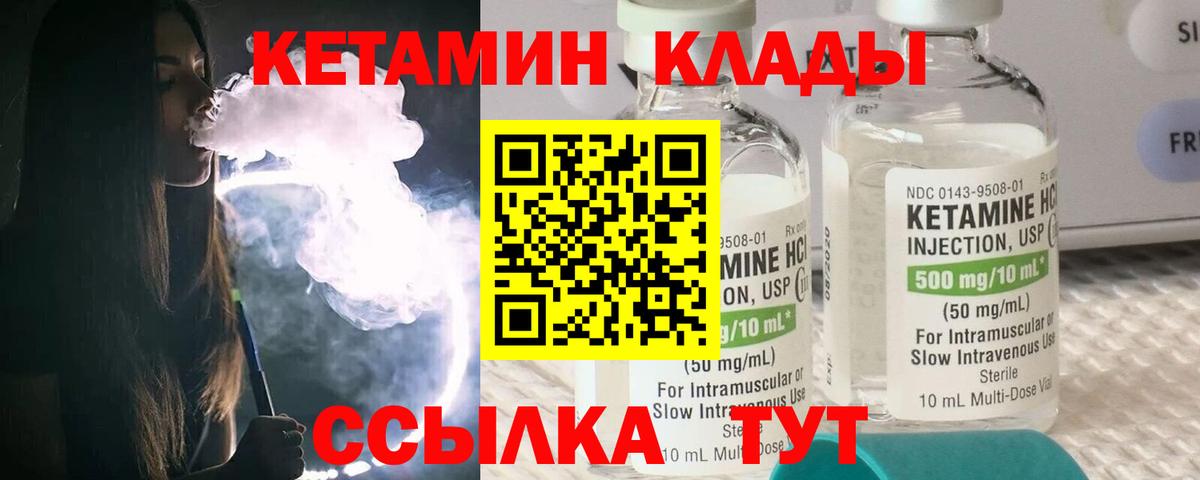 КЕТАМИН VHQ  Вход с VPN  Назрань 